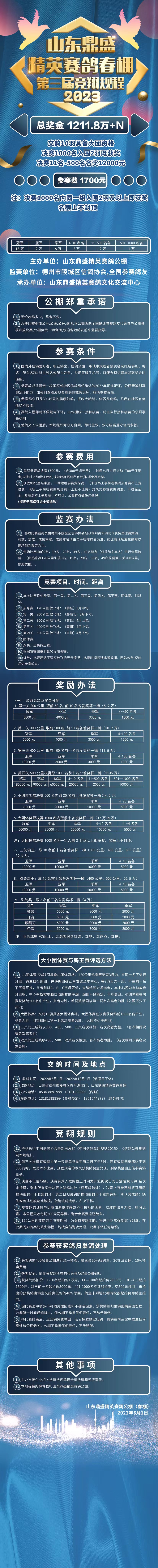 山东鼎盛精英赛鸽公棚（春棚）2023年第三届竞翔章程(初稿) - 山东鼎盛精英赛鸽公棚（春棚） - 中信网各地公棚