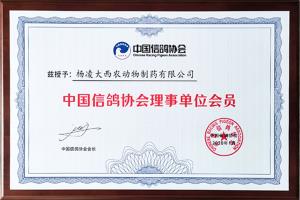 ����ũ����ҩҵ���޹�˾�ٻ��й��Ÿ�Э�����µ�λ�ƺ�